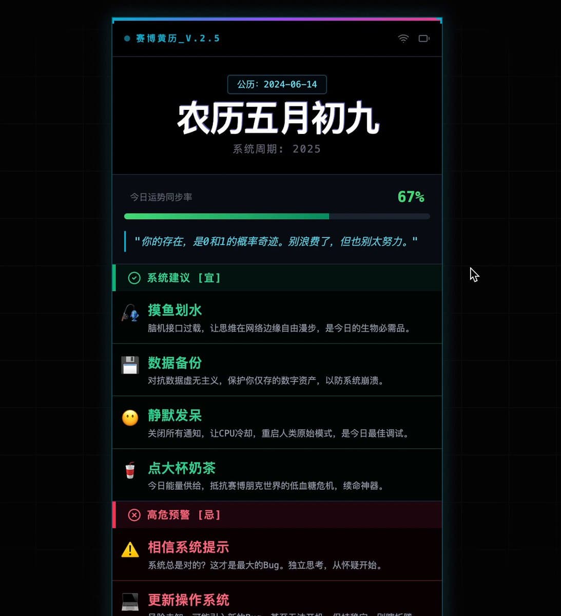 Cyber-style modern Chinese almanac web app