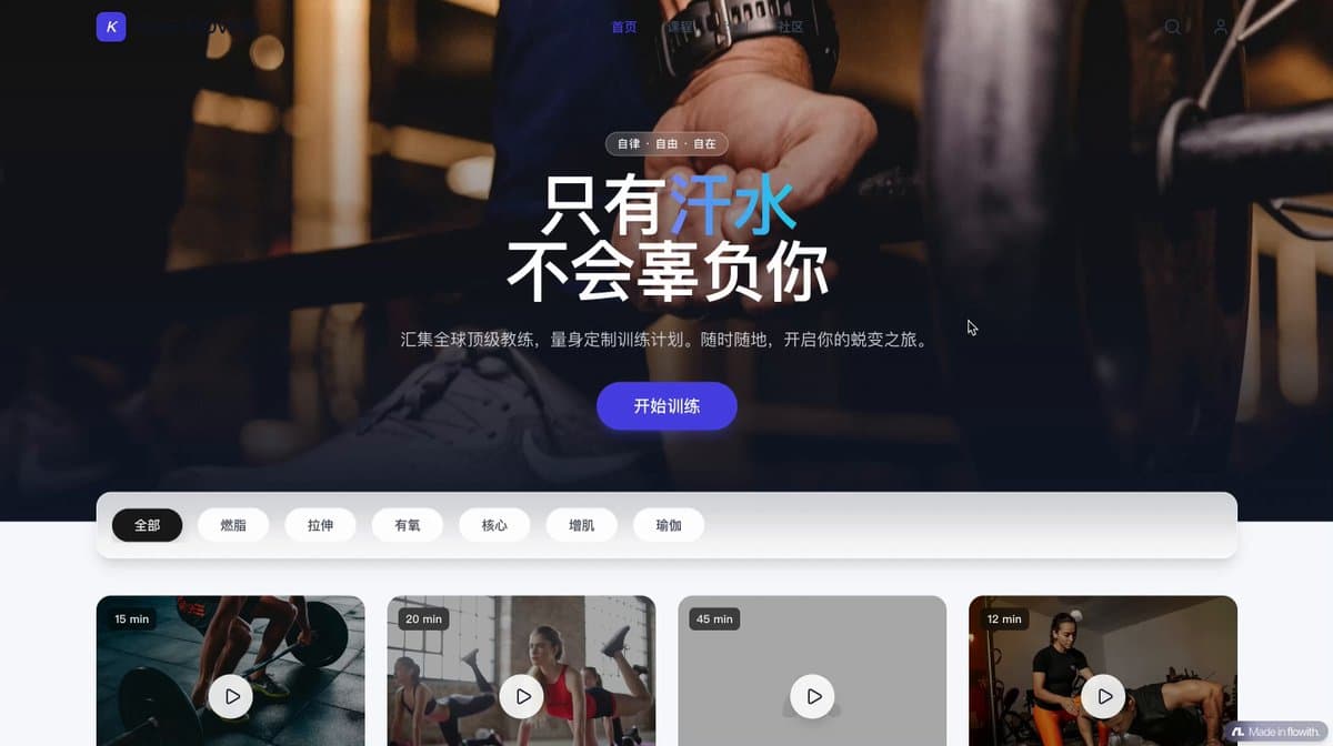 Keep-inspired Chinese workout course website