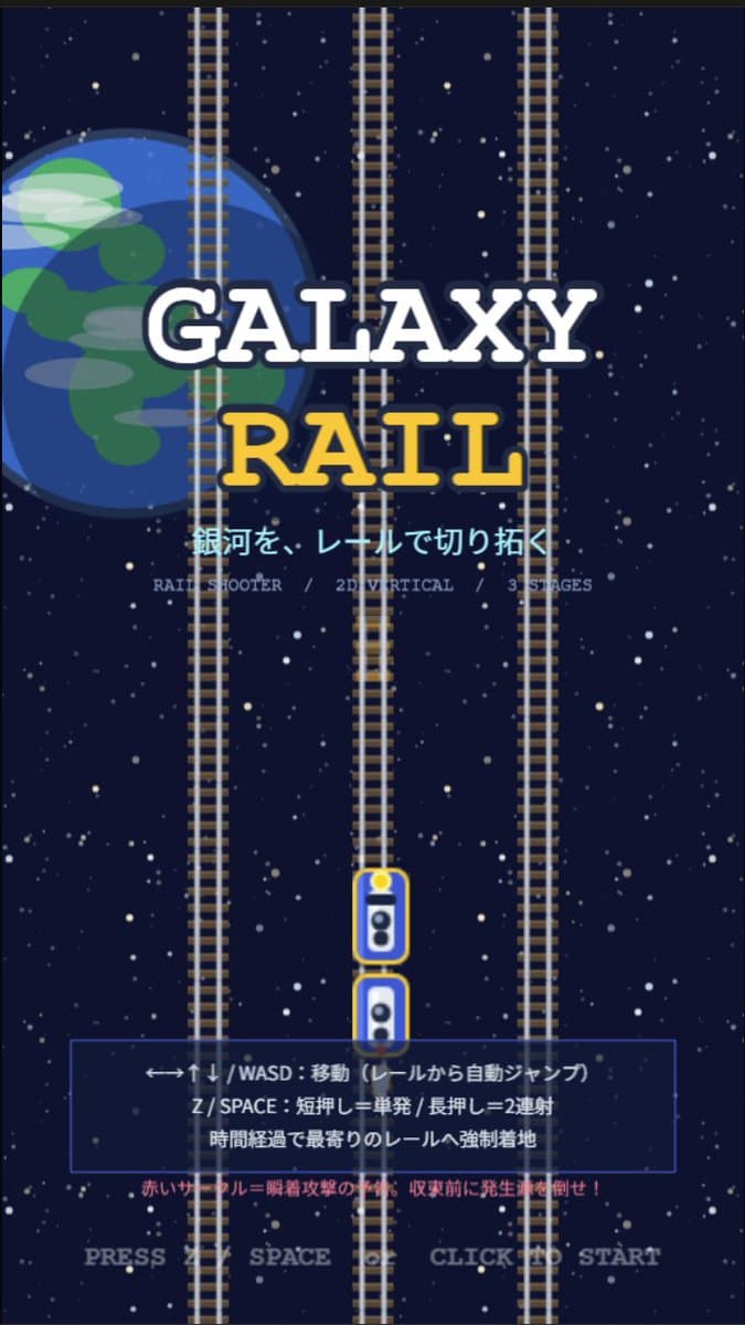 Galaxy Rail Title Screen